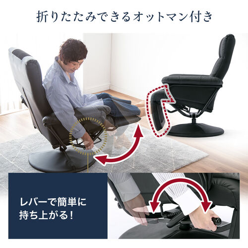 リクライニングチェア オットマン内蔵 360度回転 無段階リクライニング 床キズ防止カバー付き 100-SNC033BK