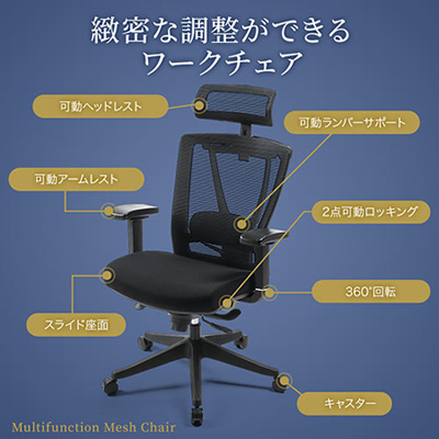 メッシュチェア 2点可動ロッキング ハイバック 座面前後スライド ブラック