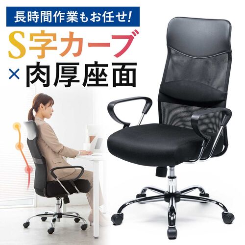 ワークチェア S字背もたれ ハイバック アームレスト付き ブラック