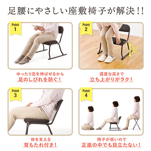 座敷椅子 高座椅子 腰痛対策 スタッキング可能 4脚セット ブラウン