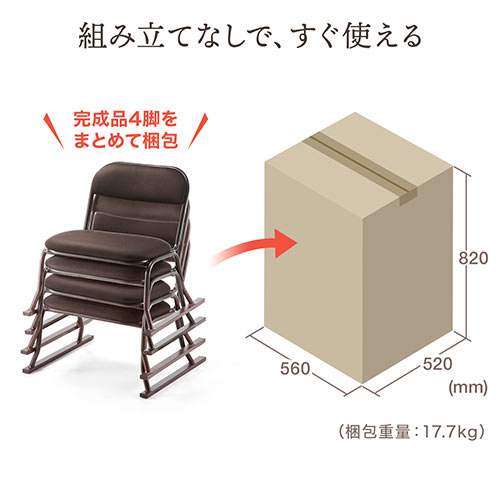 座敷椅子 高座椅子 腰痛対策 スタッキング可能 4脚セット ブラウン