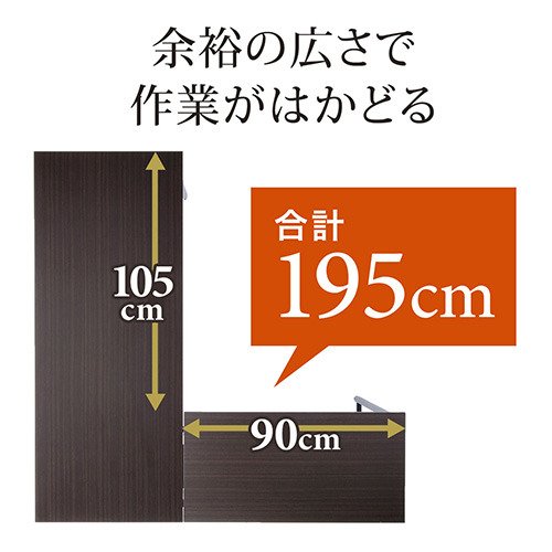 L字型デスク 幅150cm+90cm ダークブラウン