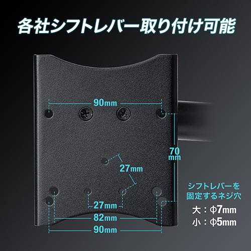 シフトレバー台 YK-SNCRC1専用 左右取り付け可能 レーシングコックピット用