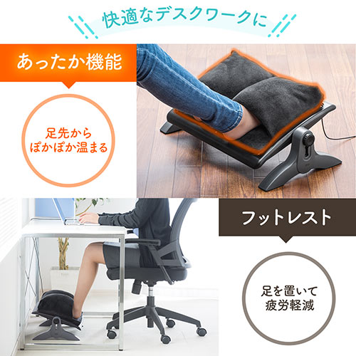 あったかフットレスト フットウォーマー 足温器 メッシュクッション付き USB給電 高さ調整 角度調整