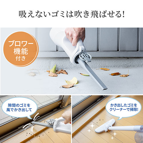 コードレス ハンディクリーナー ブロワー機能付き 充電式
