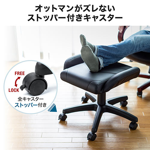ゲーミングオットマン リラックス 足置き台 ストッパー付きキャスター PUレザー生地 ブラック