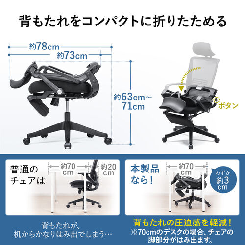 背もたれを畳める メッシュチェア オットマン内蔵 シンクロロッキング 4段階角度固定 アームレスト付き ブラック