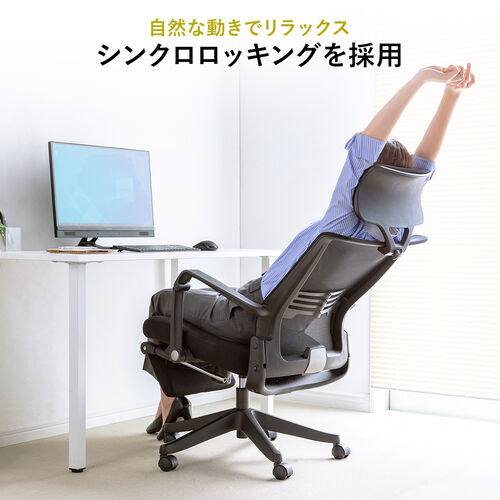 背もたれを畳める メッシュチェア オットマン内蔵 シンクロロッキング 4段階角度固定 アームレスト付き ブラック