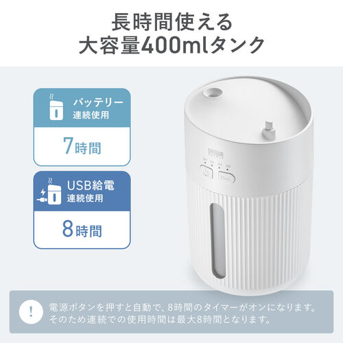 卓上加湿器 USB充電式 超音波式 上部給水 400ml タイマー付き ホワイト
