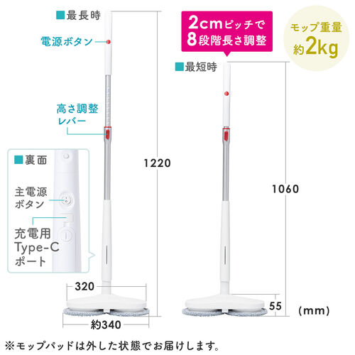 電動モップ 回転モップ コードレスモップ 充電式 コードレスクリーナー 洗浄 長さ調整 掃除道具 クリーナー