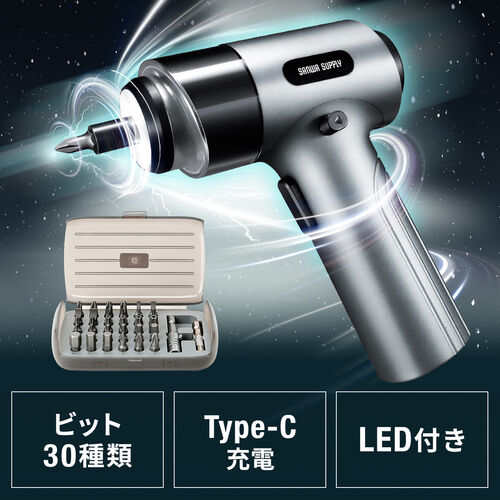コンパクト電動ドライバー コードレス USB充電式 LEDライト内蔵 ビット30種つき