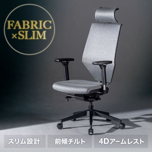 ファブリックチェア 前傾機能つき ハイバック 4Dアームレスト ヘッドレスト ランバーサポート シンクロロッキング ウレタンキャスター