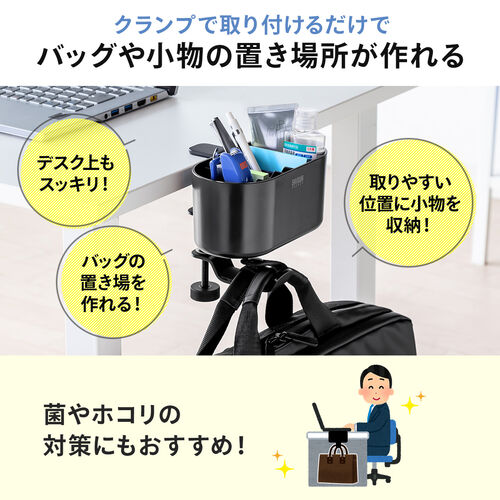 小物入れ付きバッグハンガー クランプ固定式 ブラック