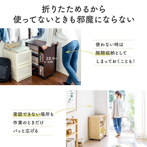 折りたたみデスク コンパクトデスク 折りたたみワゴン 作業台 リビング学習 テレワーク 拡張デスク キャスター付き 北欧 おしゃれ シンプル ライトブラウン