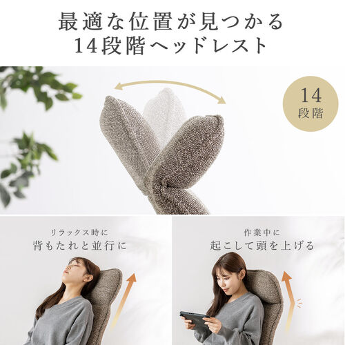 腰ラク座椅子 ヘッドレスト14段階 座面14段階 背もたれ6段階 角度調節 ウレタンクッション ブラウン