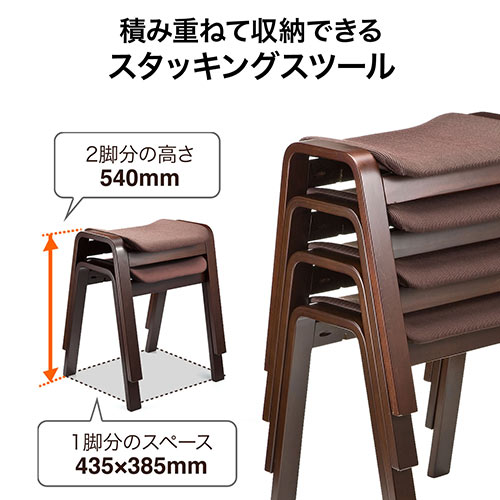 スタッキングスツール 2脚セット 木製 ブラウン