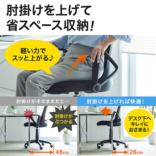 【在庫限り】メッシュチェア 跳ね上げ式アームレスト ミドルバック ブラック