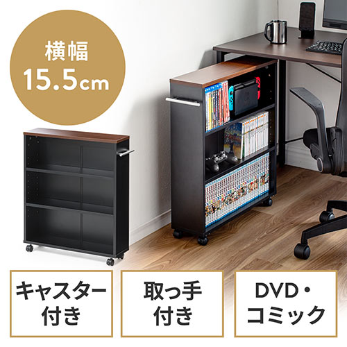 すきま収納ラック 本棚 薄型 低い キャスター付き 3段 幅15.5 奥行55.5 高さ65cm マガジンラック コミックラック 押入れ収納 マルチワゴン ブラック