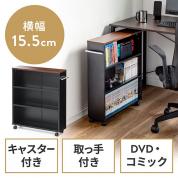すきま収納ラック 本棚 薄型 低い キャスター付き 3段 幅15.5 奥行55.5 高さ65cm マガジンラック コミックラック 押入れ収納 マルチワゴン ブラック