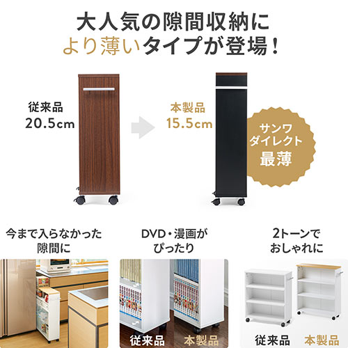 すきま収納ラック 本棚 薄型 低い キャスター付き 3段 幅15.5 奥行55.5 高さ65cm マガジンラック コミックラック 押入れ収納 マルチワゴン ブラック