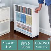 すきま収納ラック キャスター付き 幅20cm 奥行き55cm 押入れ収納 マルチワゴン ホワイト