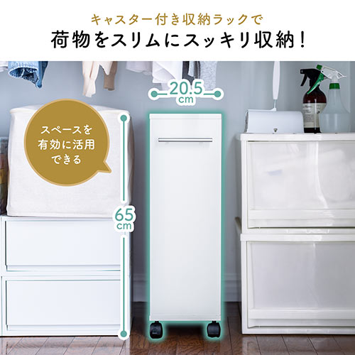 すきま収納ラック キャスター付き 幅20cm 奥行き55cm 押入れ収納 マルチワゴン ホワイト