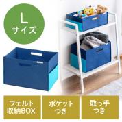 フェルトボックス 収納BOX 収納ケース フェルト 小物入れ ポケット付き　ハンドル付き 幅38cm 奥行25cm 高さ24cm ブルー