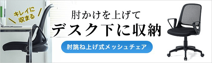 肘かけを上げてデスク下に収納