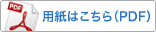 FAX注文用紙はこちら