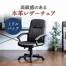 本革レザーチェア ミドルバック ロッキング機能 アームレストつき ブラック