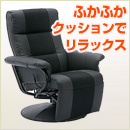 【寝られる椅子】リクライニングチェア オットマン内蔵 360度回転 無段階リクライニング 床キズ防止カバー付き