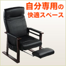 【寝られる椅子】 リクライニング高座椅子 オットマン内蔵 PUレザー生地 レバー式リクライニング サイドポケット付き ブラック